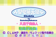 gba中文游戏 197_人型电脑天使心 GBA 版 - 只属于我的人 (简) [漫游] [B]