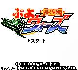 gbc游戏 Puyo Puyo Gaiden - Puyo Wars