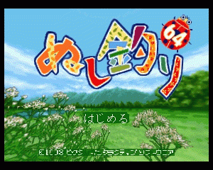 n64游戏 N64钓鱼太郎[日]A版Nushi Zuri 64 (Japan) (Rev A)