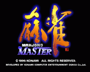 n64游戏 麻雀大师[日]Mahjong Master (Japan)