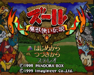 n64游戏 魔兽使传说[日]Zool - Majuu Tsukai Densetsu (Japan)