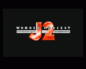 n64Ϸ 漣֮[]Wonder Project J2 - Koruro no Mori no Jozet (Japan)