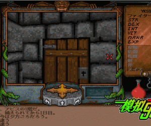 pc98游戏 Ultima　UnderWorld