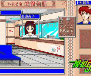 pc98游戏 いまどき纯情物语