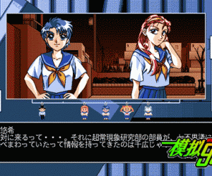 pc98游戏 すすめ!超常现象研究部
