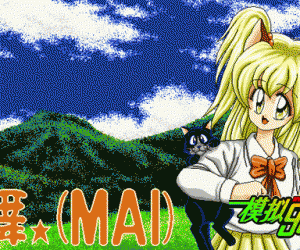 pc98游戏 舞☆MAI