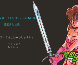 pc98游戏 私立侦探MAX四代-少女侦探玲事件簿-电脑少女传说