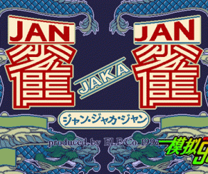 pc98游戏 雀JAKA雀