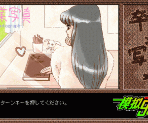 pc98游戏 卒业写真