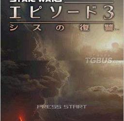 nds游戏 0161 - 星球大战 前传3：西斯的复仇