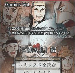 nds游戏 0971 - GamicsVol.1　横山光輝三国志　第三巻　三顾之礼