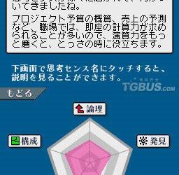 nds游戏 1561 - 大人的思考感