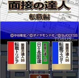 nds游戏 1878 - 面试达人：转职篇