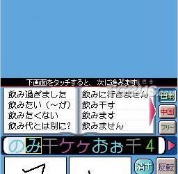 nds游戏 2621 - 触摸你好笔谈君