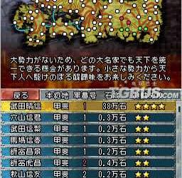 nds游戏 4862 - 战国时代Vol1：主君传