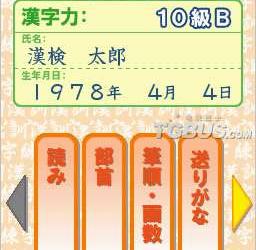 nds游戏 4919 - 汉检DS V1.4
