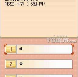 nds游戏 4923 - 从零开始 简单韩语DS
