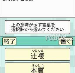 nds游戏 4984 - 了解含义 大人的熟语练习 角川类语新辞典5万问