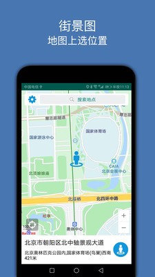 街景图app