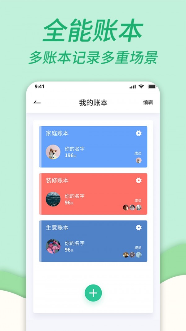 家庭记账本安卓版
