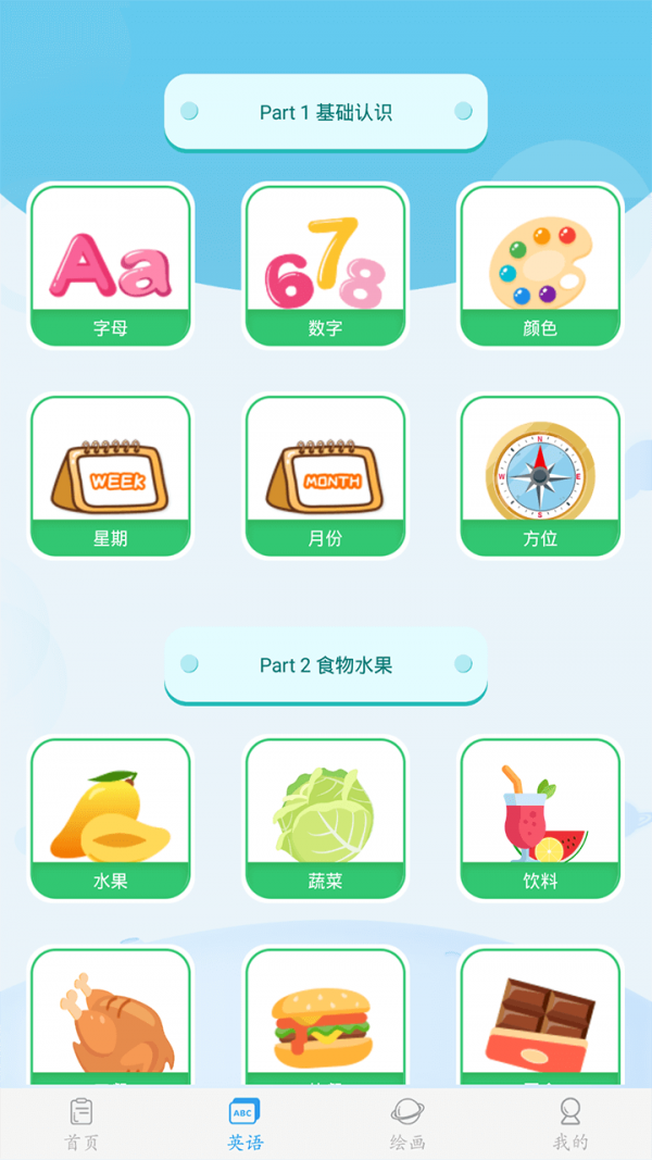 幼儿认字app