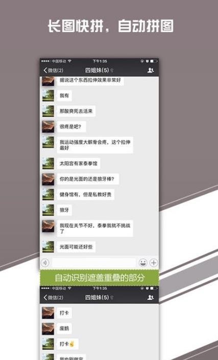 长图快拼app