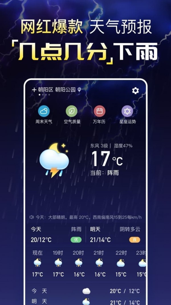 天气预报纯净版app