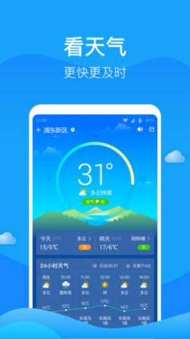天气预报30天免费版