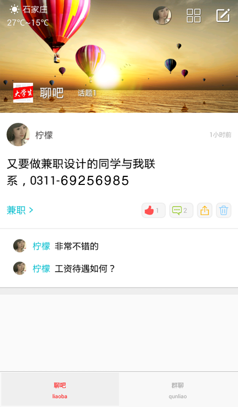 学聊安卓版