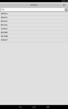 龙卷风收音机最新版
