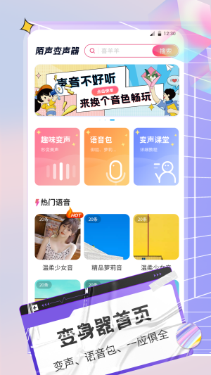 陌声语音变声器官方版 v1.0.0