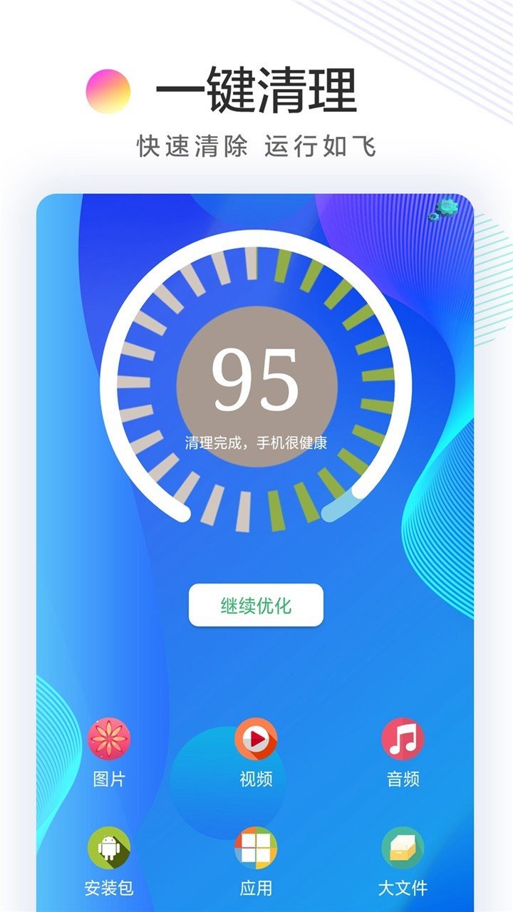 极速清理卫士app