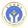 国民遗嘱官方版 v1.0