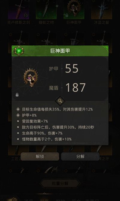 地下城堡3巨神面甲效果有哪些 地下城堡3巨神套装备巨神面甲强度攻略介绍