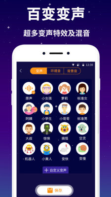 变音器app