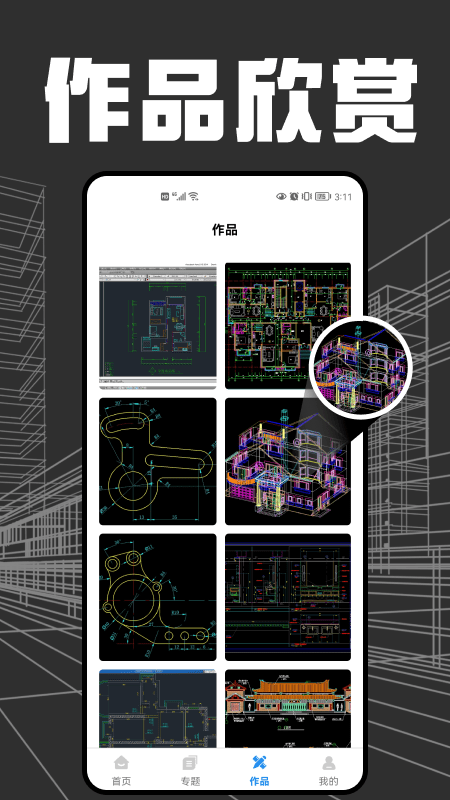 快看CAD安卓版 v1.1