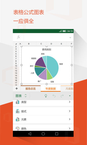 microsoft office最新版