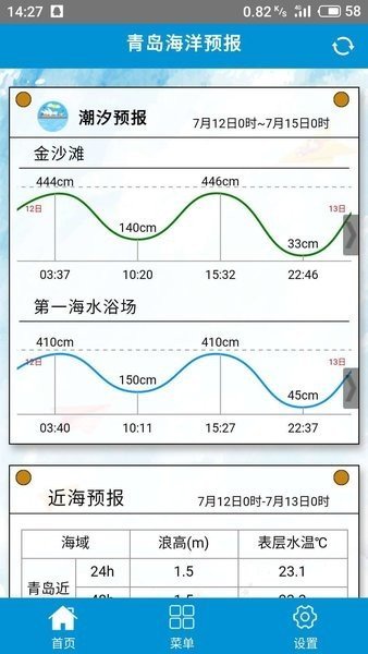 青岛海洋预报官方版 v1.0.4