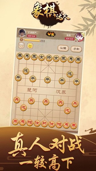 象棋达人官方版 v3.9.6