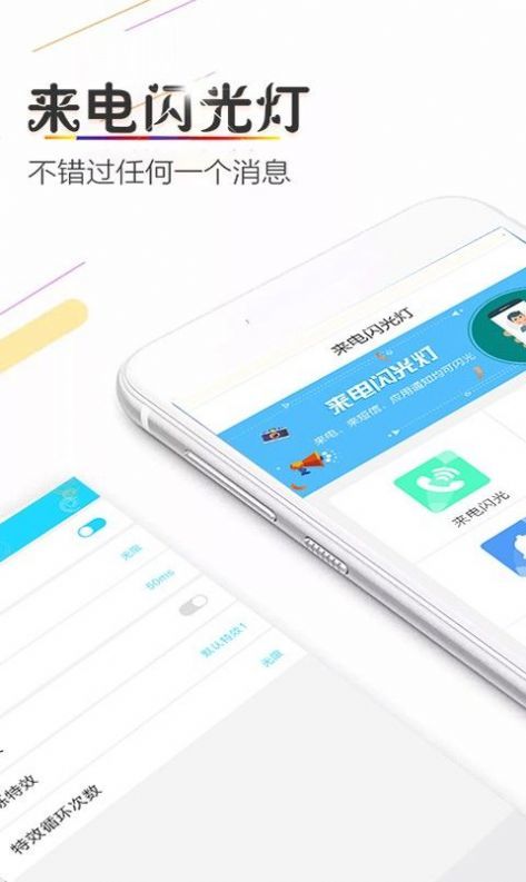 来电闪光灯超炫最新版 v3.7