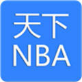 天下NBA安卓版