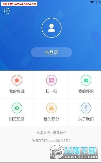 智慧宁城安卓版