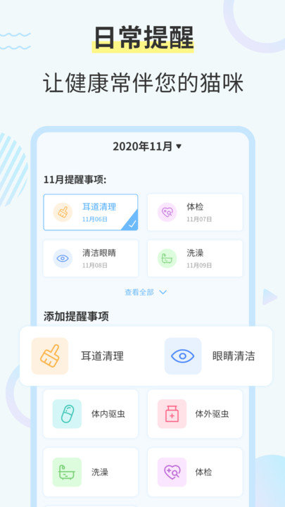 猫咪翻译器免费版