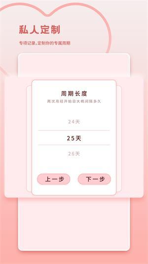 大姨妈月经期管家安卓版