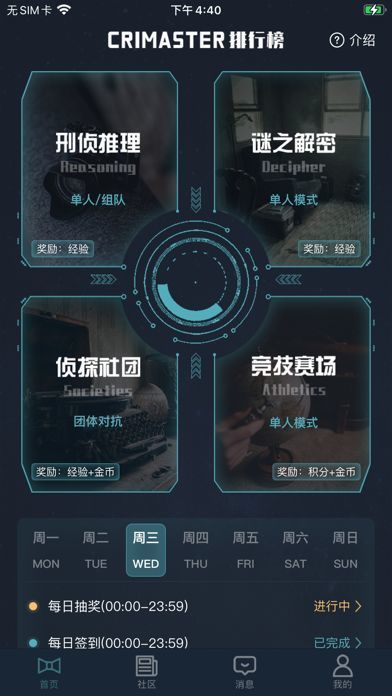 犯罪大师校园失窃案最新版 v1.3.5