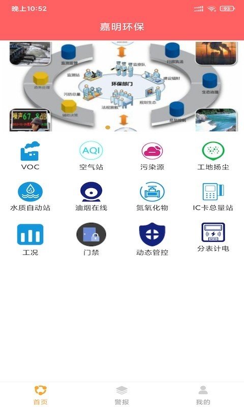 嘉明环保最新版