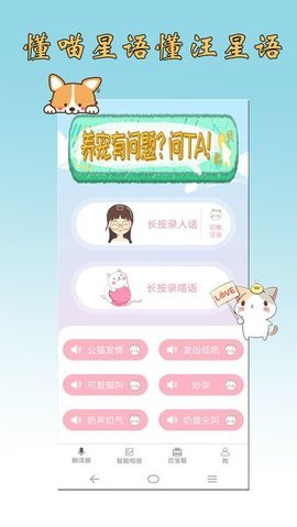 猫语狗语翻译器手机版