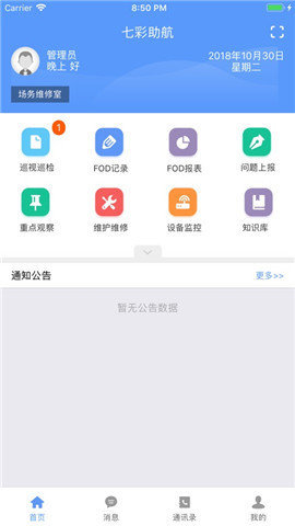 七彩助航安卓版 v1.5.1