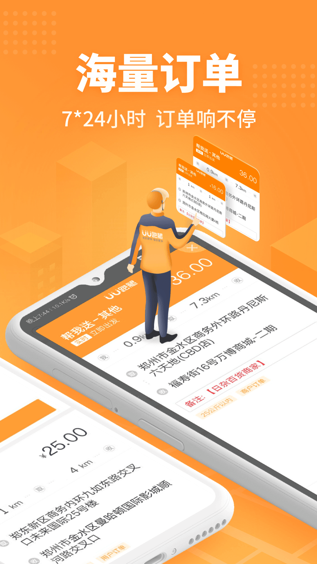 UU飞人官方版