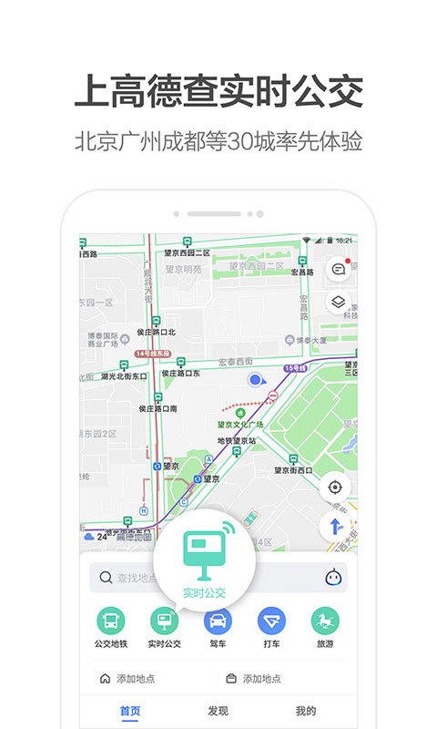 高德地图手机版 v11.13.0.2925